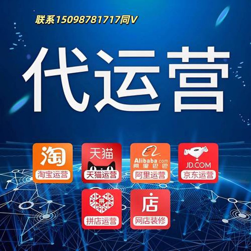网店托管服务：让电商运营更加轻松