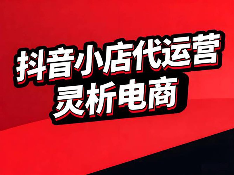 电商风向标：洞察淘宝代运营行业的趋势